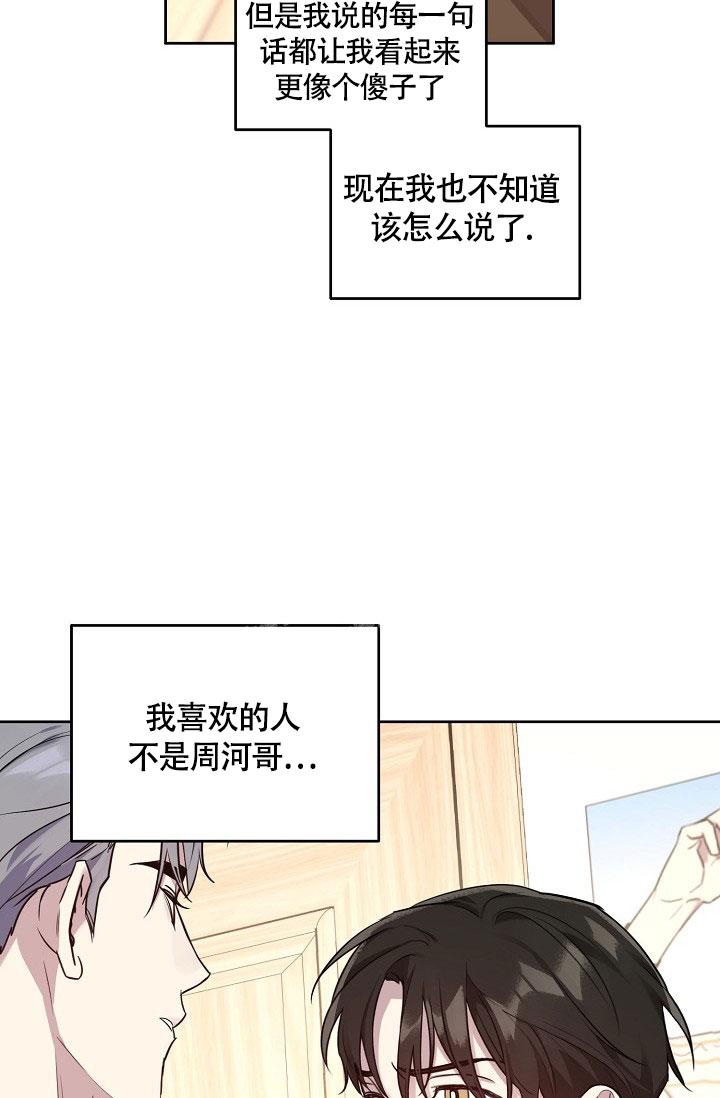 《本命在我学校》第69话 第28页