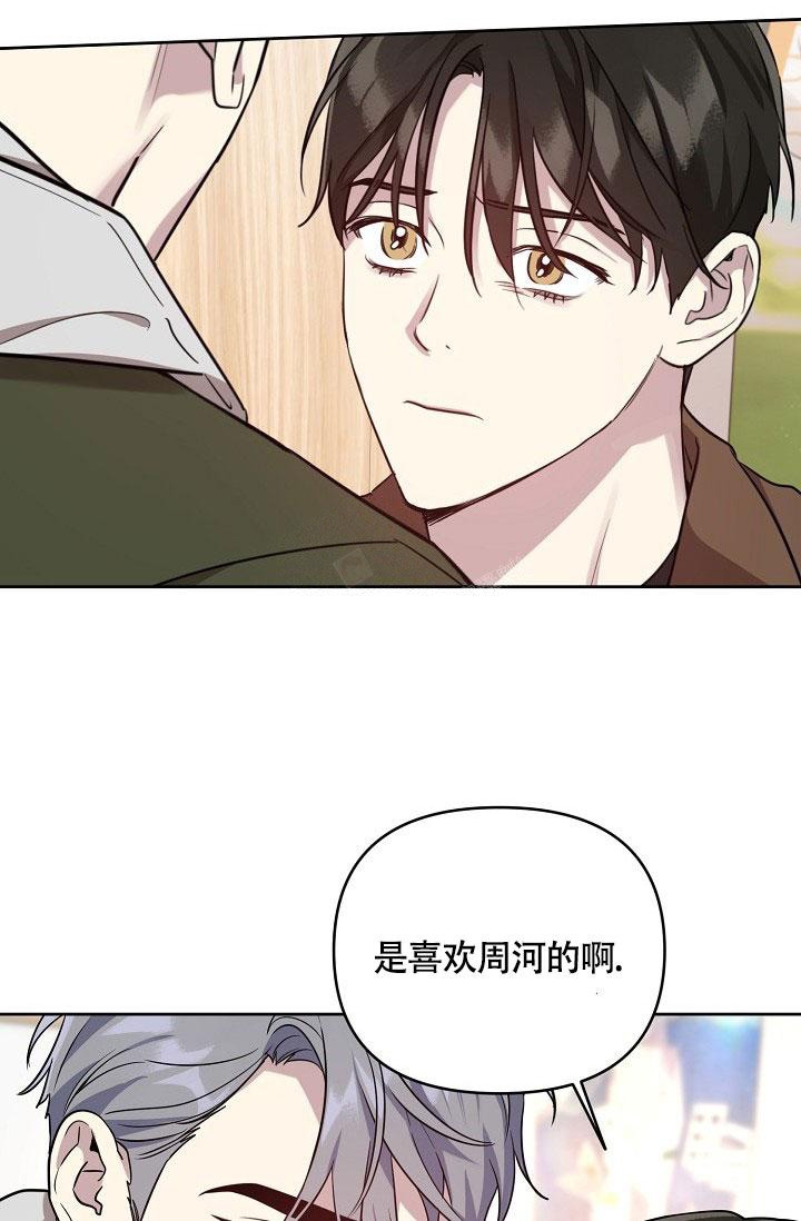 《本命在我学校》第69话 第2页