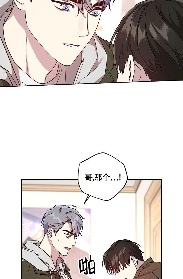 《本命在我学校》第69话 第3页