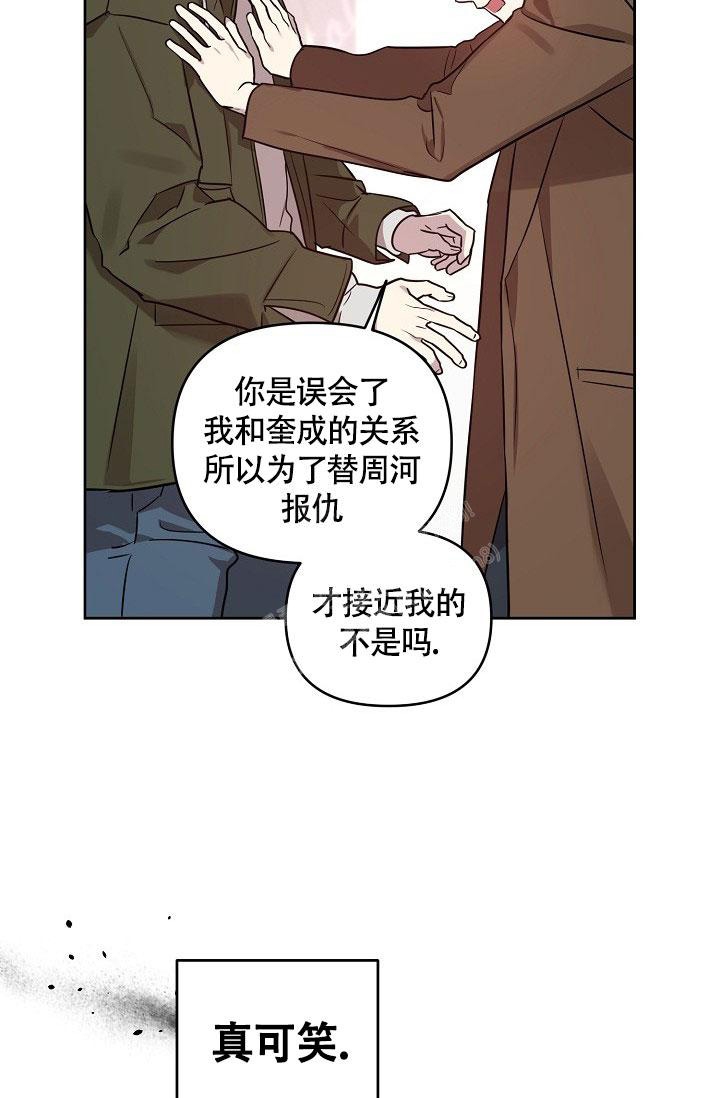 《本命在我学校》第69话 第4页