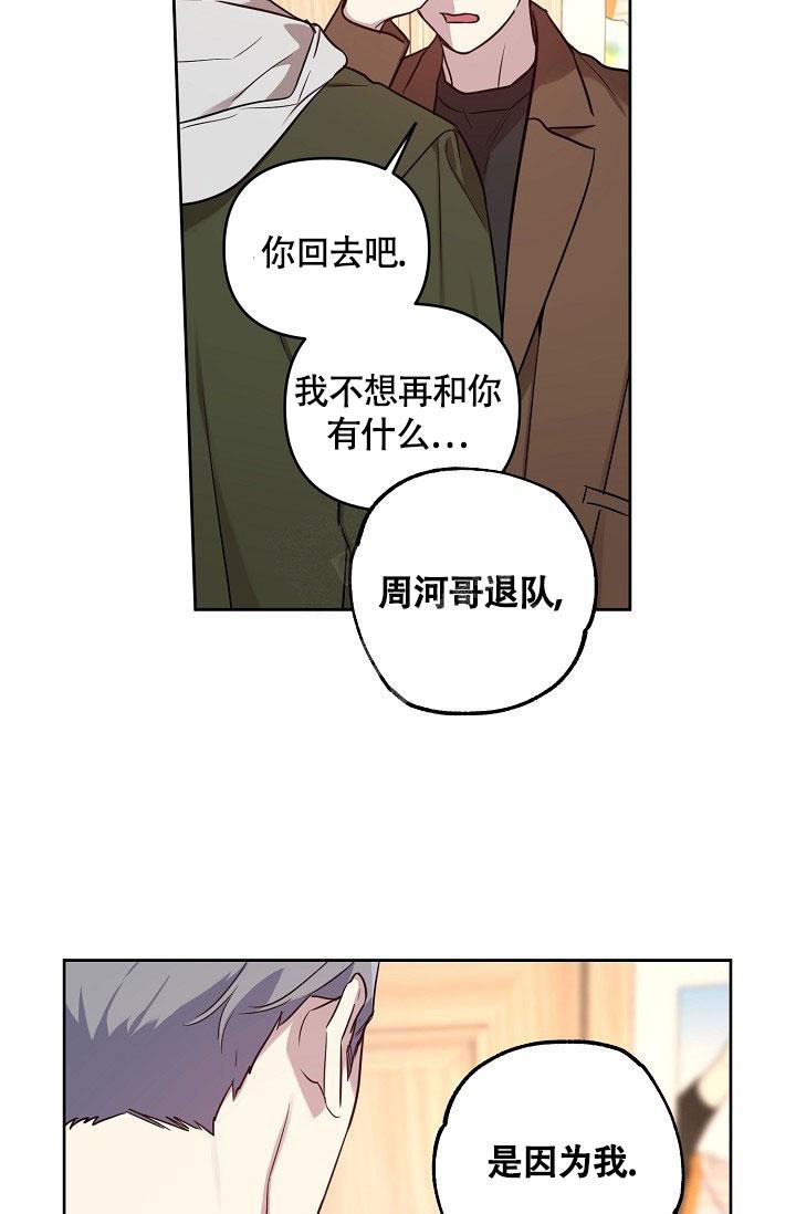 《本命在我学校》第69话 第9页
