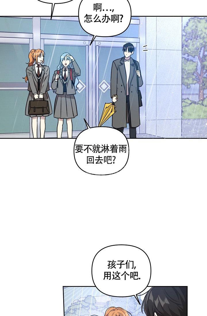 《本命在我学校》第72话 第13页