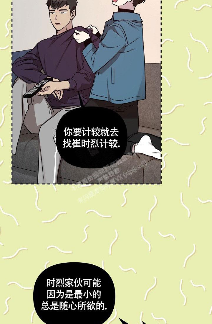 《本命在我学校》第72话 第3页