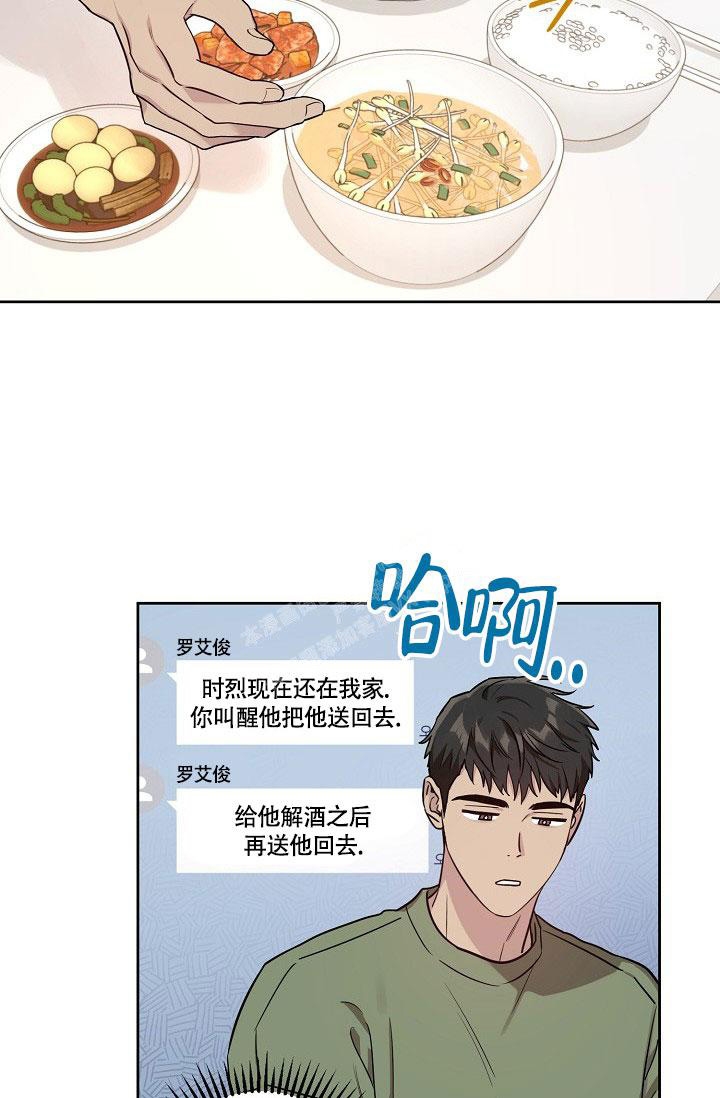 《本命在我学校》第71话 第23页