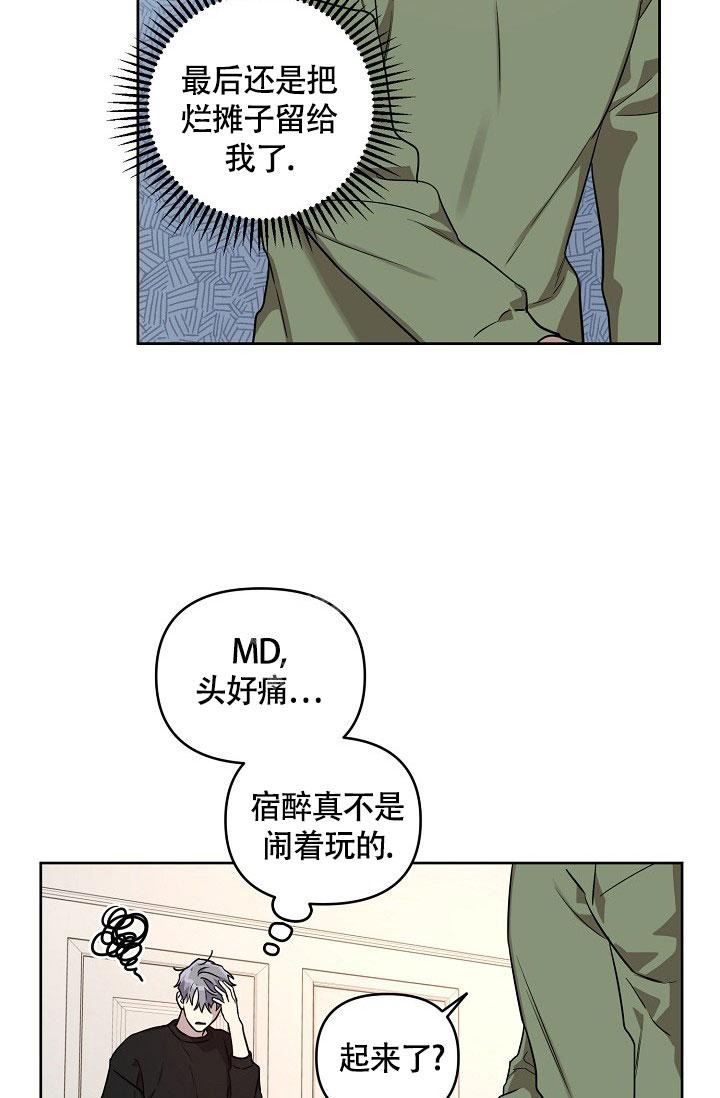《本命在我学校》第71话 第24页