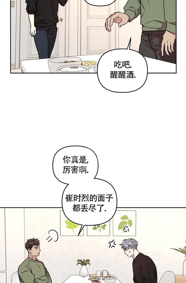 《本命在我学校》第71话 第25页