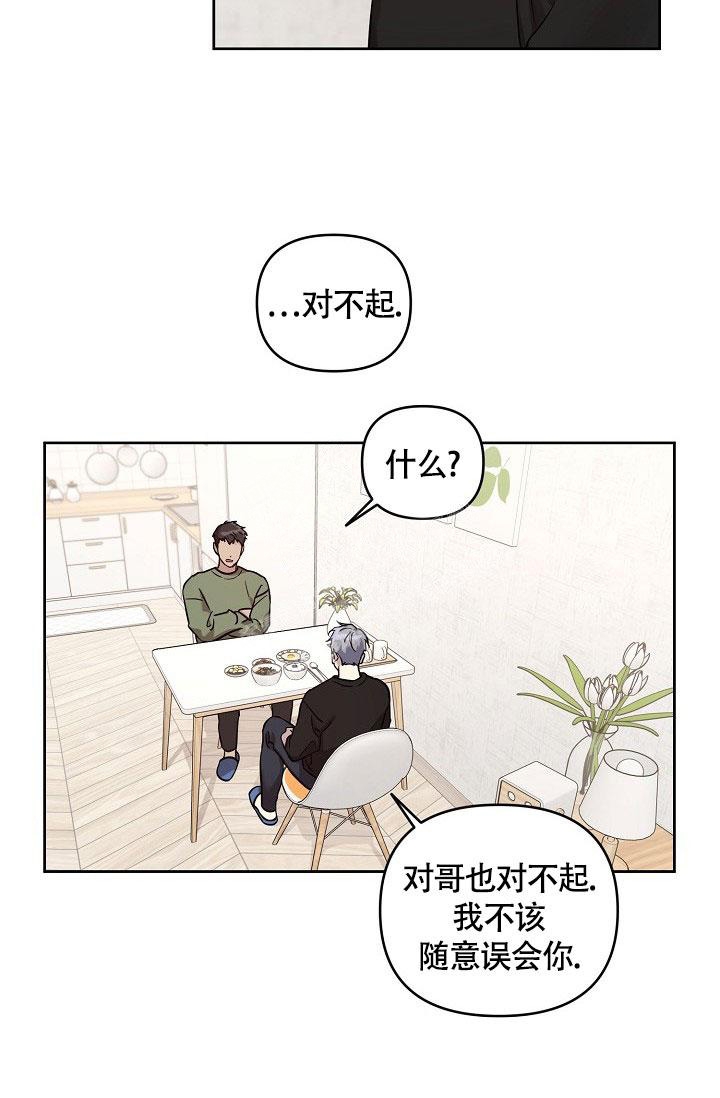 《本命在我学校》第71话 第27页