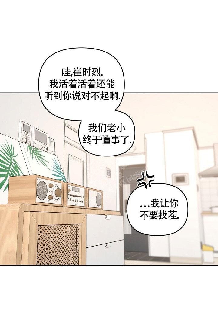 《本命在我学校》第71话 第28页