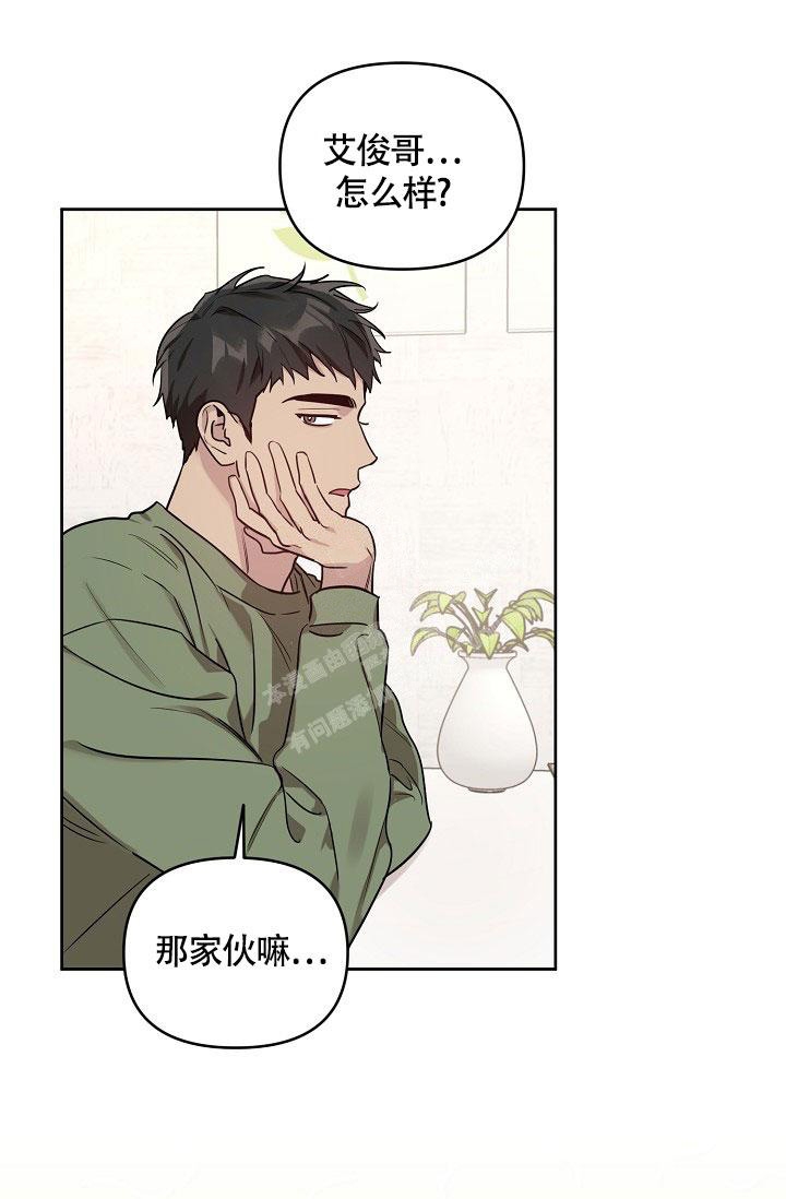《本命在我学校》第71话 第29页