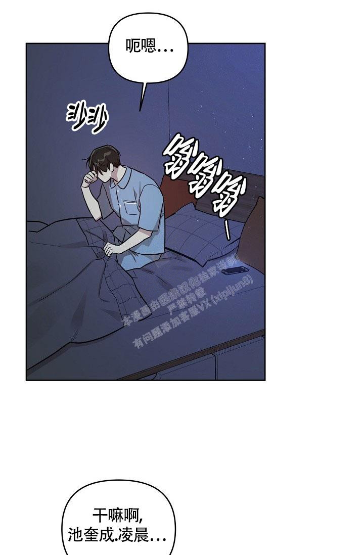《本命在我学校》第71话 第4页