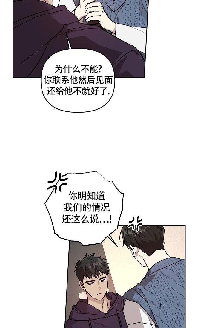 《本命在我学校》第73话 第14页