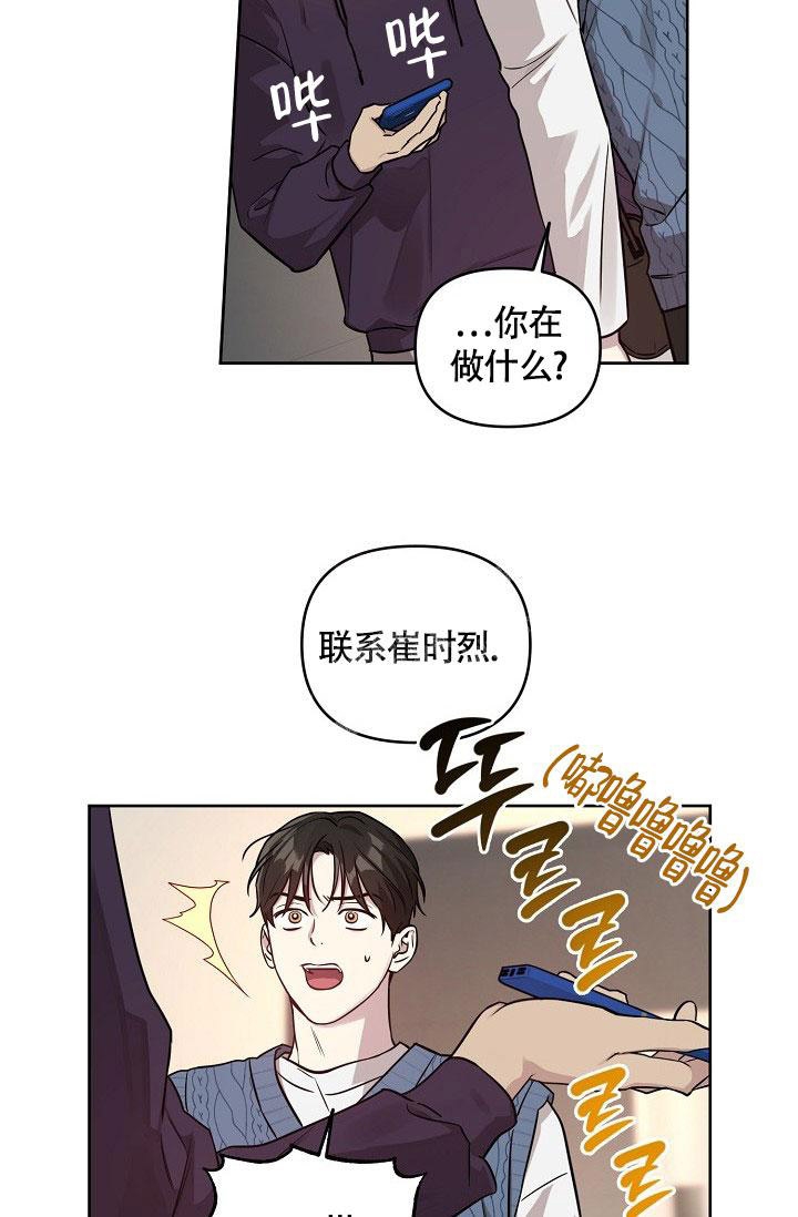 《本命在我学校》第73话 第15页