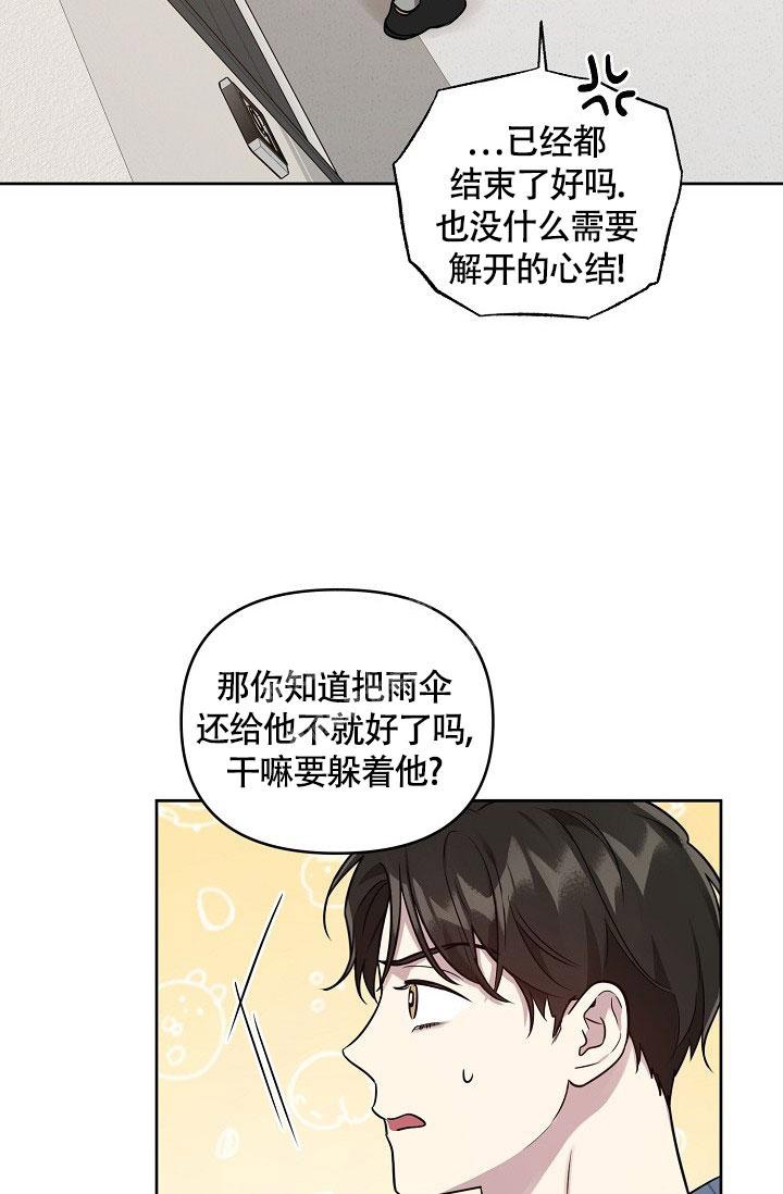 《本命在我学校》第73话 第24页