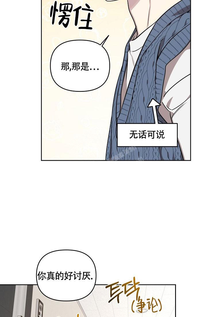 《本命在我学校》第73话 第25页