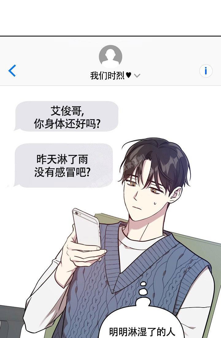 《本命在我学校》第73话 第3页