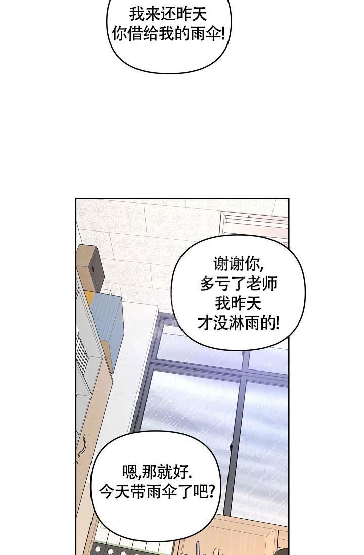 《本命在我学校》第73话 第5页