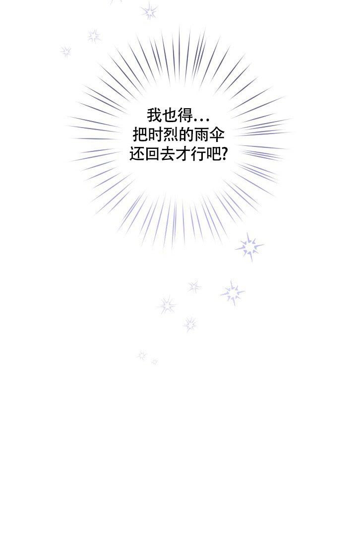 《本命在我学校》第73话 第8页