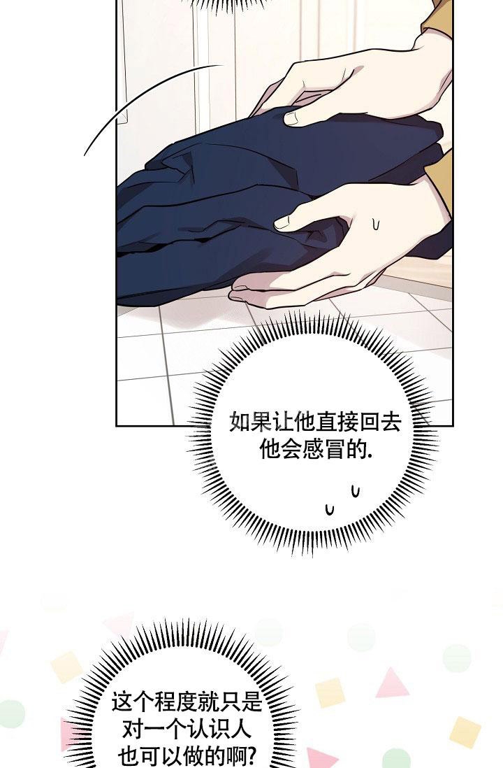 《本命在我学校》第74话 第15页