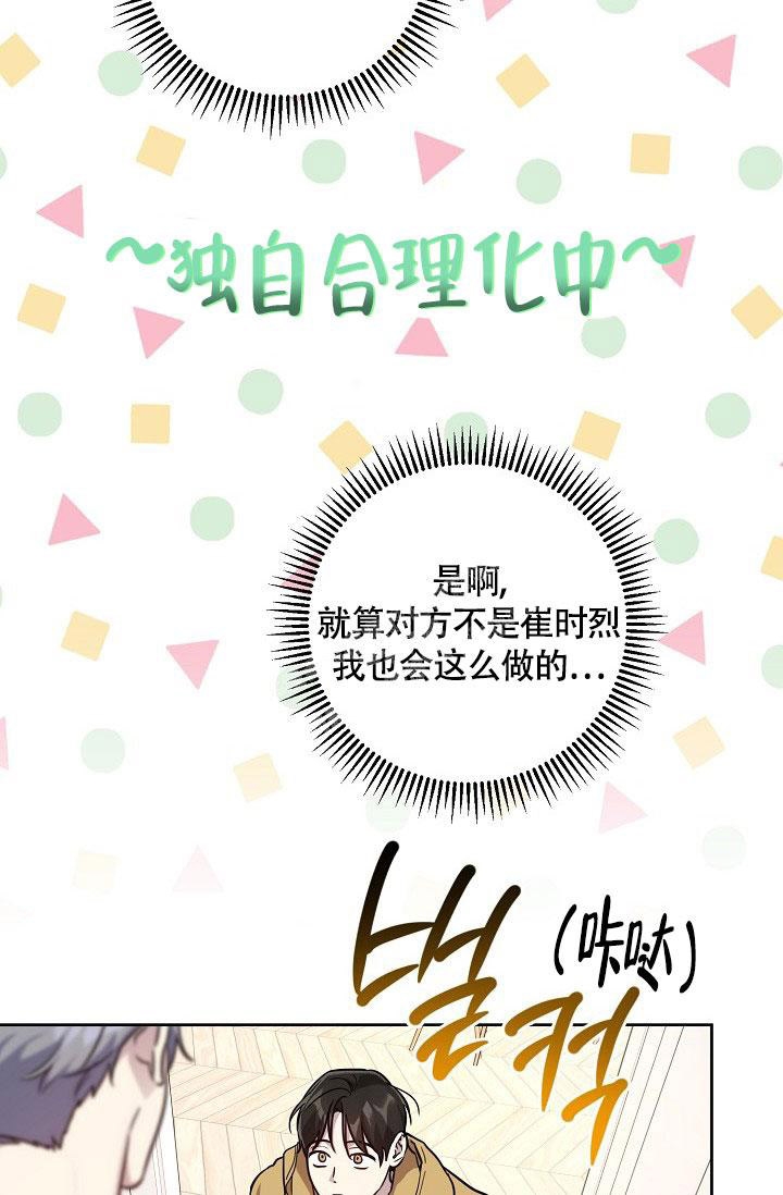 《本命在我学校》第74话 第16页