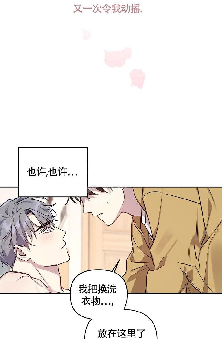 《本命在我学校》第74话 第28页