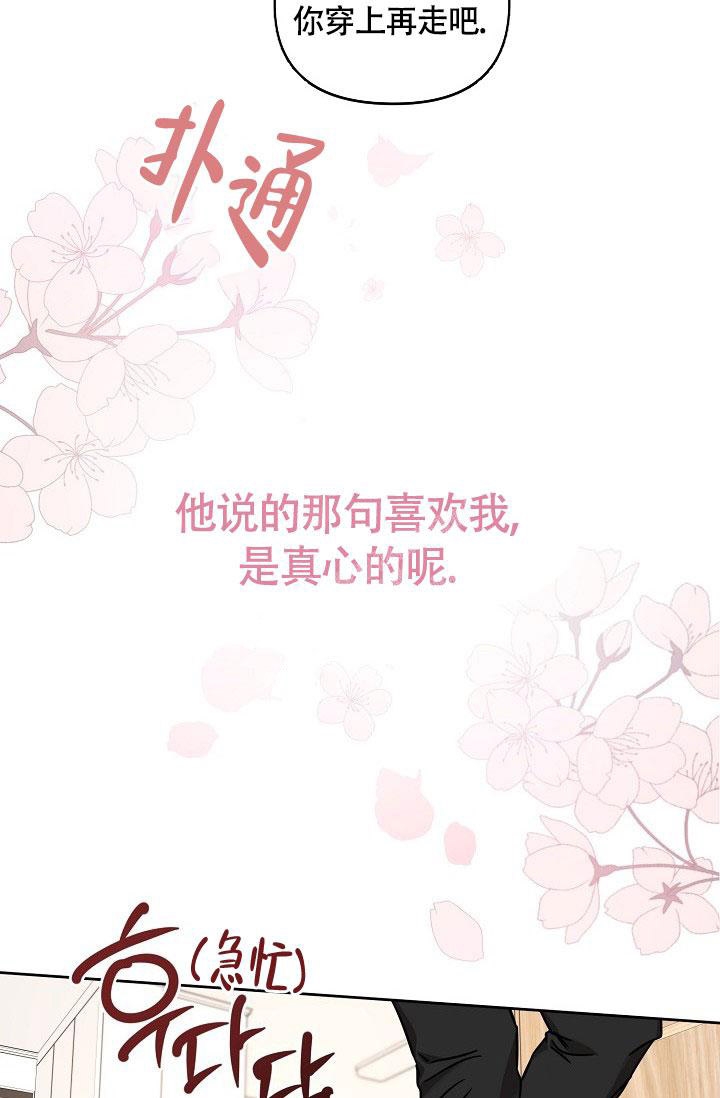 《本命在我学校》第74话 第29页