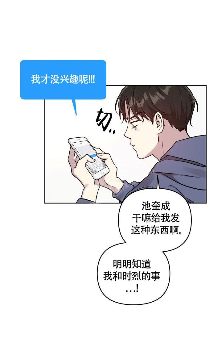 《本命在我学校》第75话 第20页