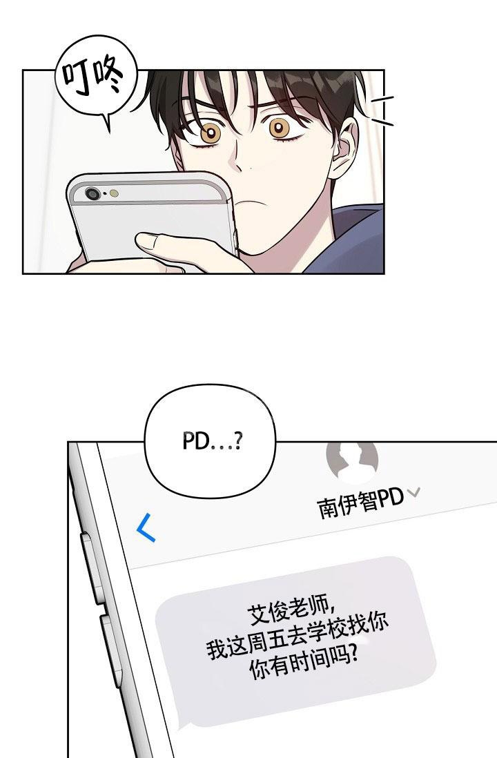 《本命在我学校》第75话 第21页
