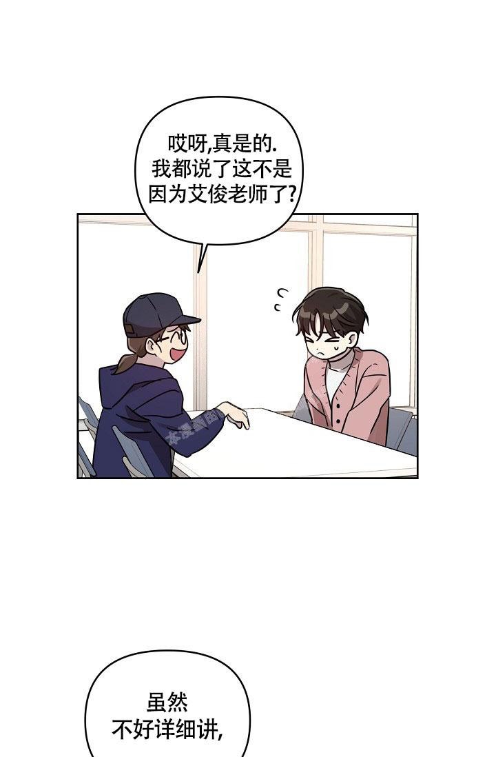 《本命在我学校》第75话 第25页