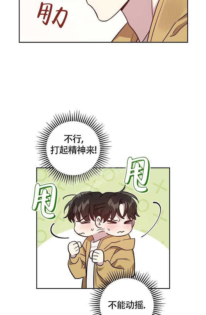 《本命在我学校》第75话 第3页