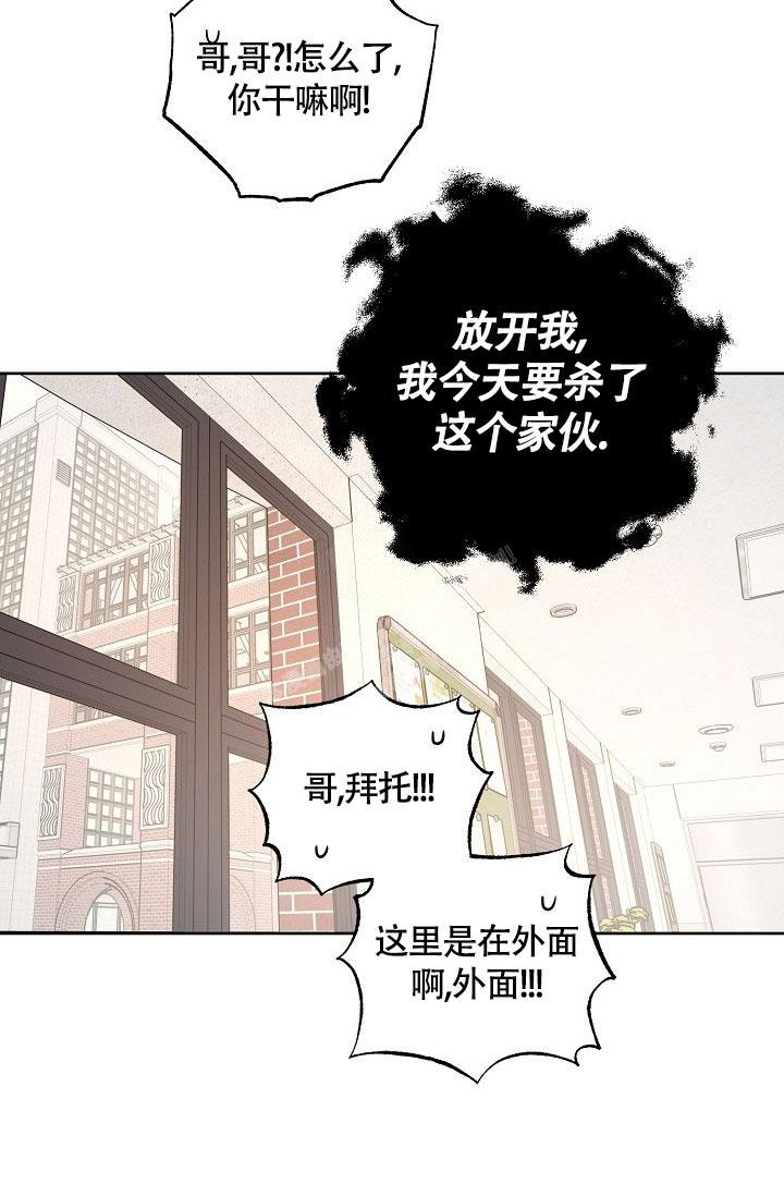 《本命在我学校》第78话 第23页