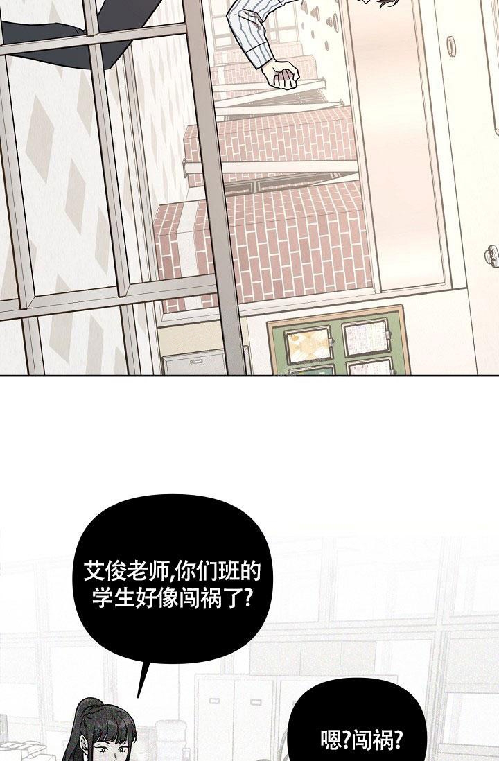 《本命在我学校》第78话 第2页