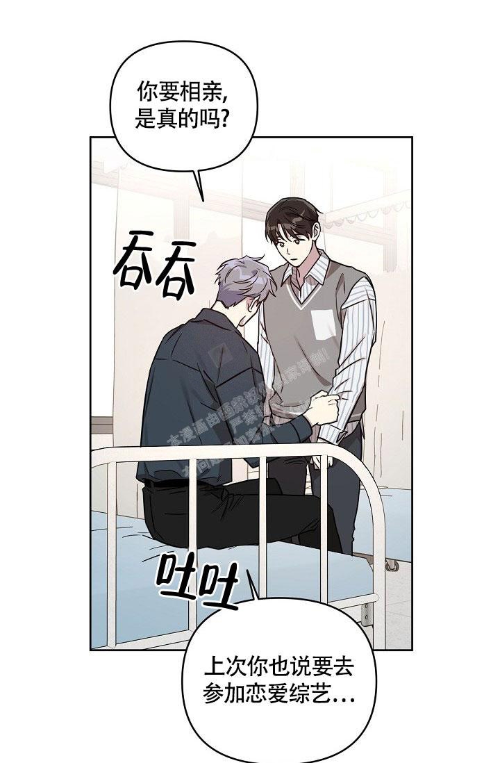《本命在我学校》第78话 第32页