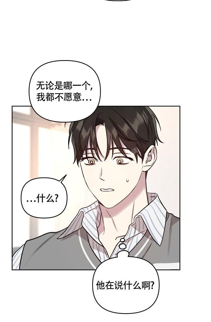 《本命在我学校》第78话 第33页