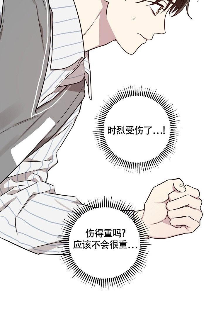 《本命在我学校》第78话 第4页