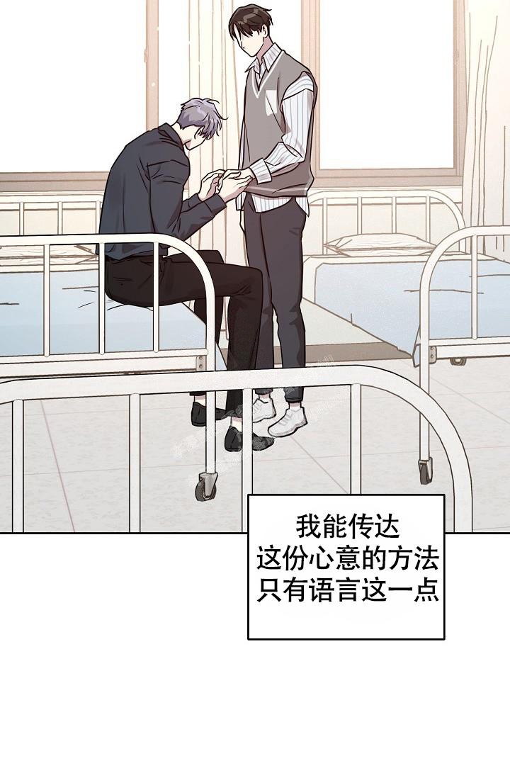 《本命在我学校》第79话 第14页