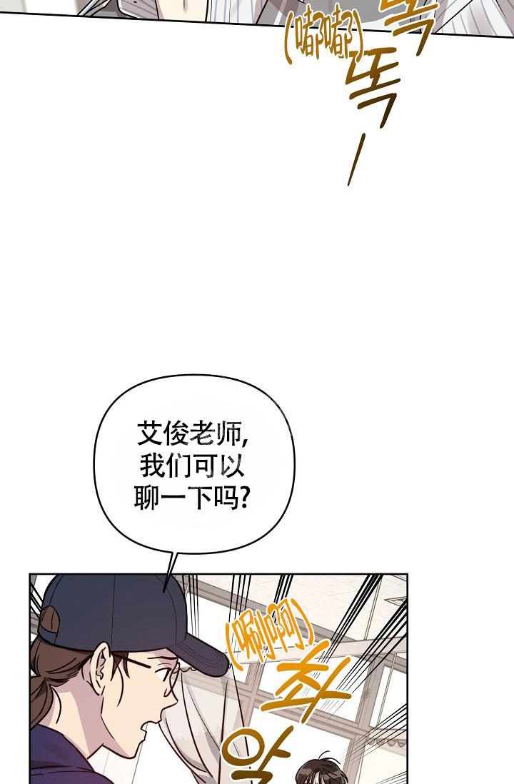 《本命在我学校》第79话 第20页