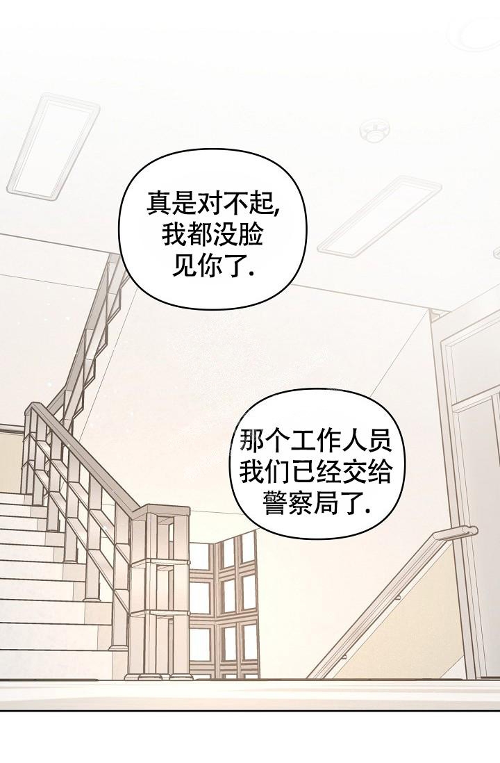 《本命在我学校》第79话 第23页