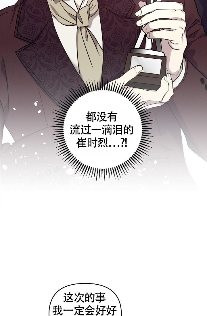 《本命在我学校》第79话 第28页
