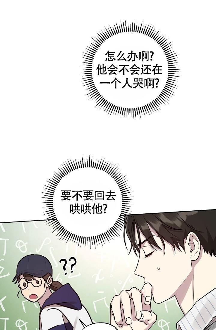《本命在我学校》第79话 第30页