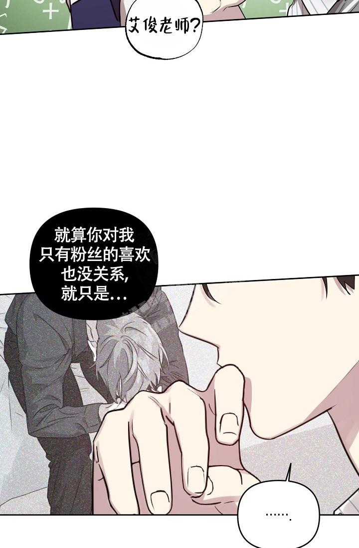 《本命在我学校》第79话 第31页