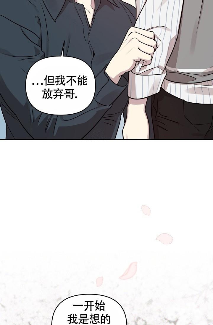 《本命在我学校》第79话 第5页