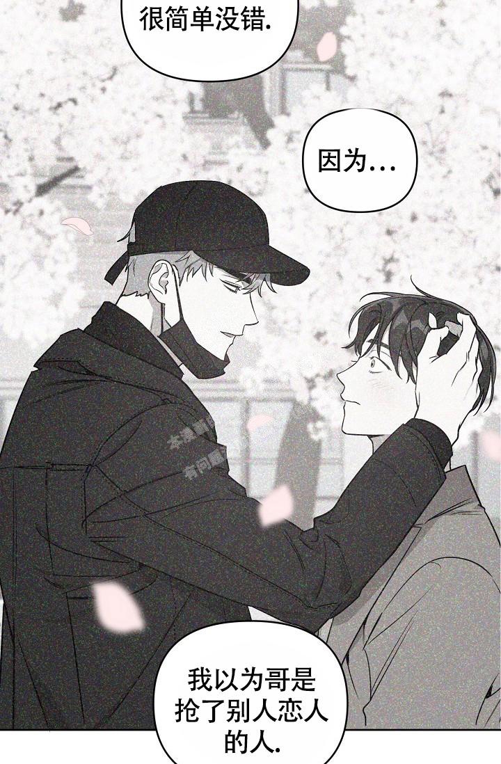 《本命在我学校》第79话 第6页