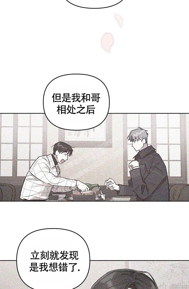 《本命在我学校》第79话 第7页