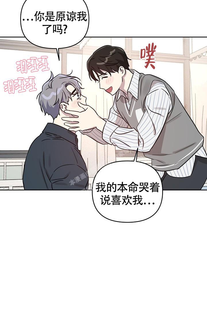 《本命在我学校》第80话 第20页
