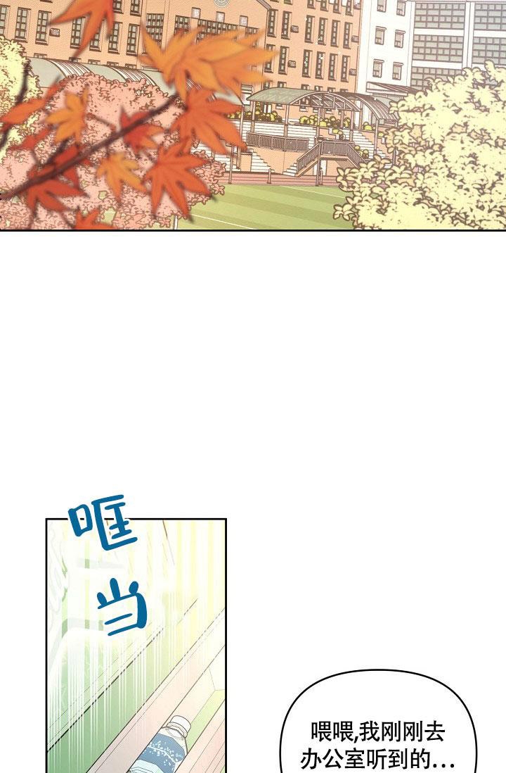 《本命在我学校》第77话 第14页