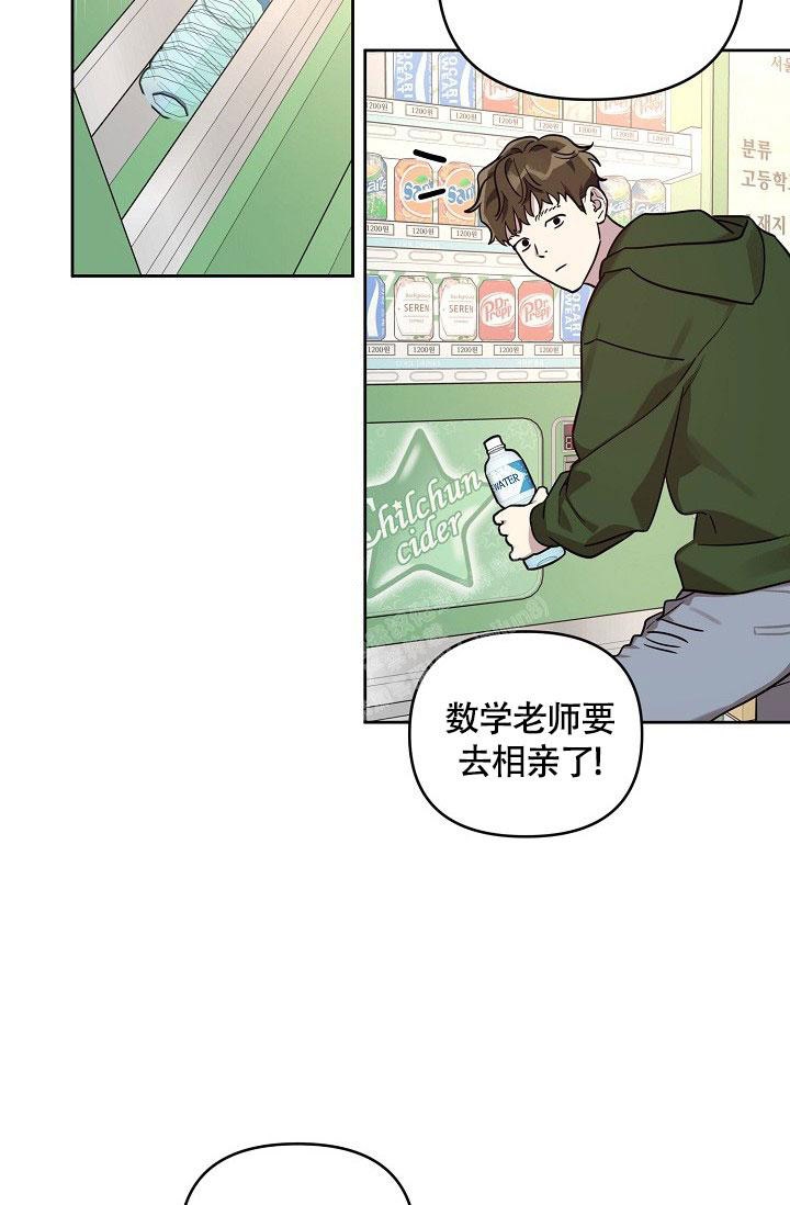 《本命在我学校》第77话 第15页