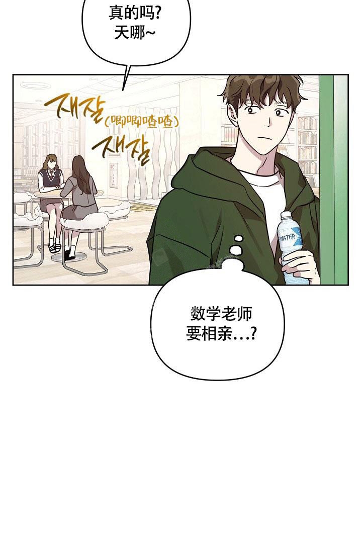 《本命在我学校》第77话 第16页