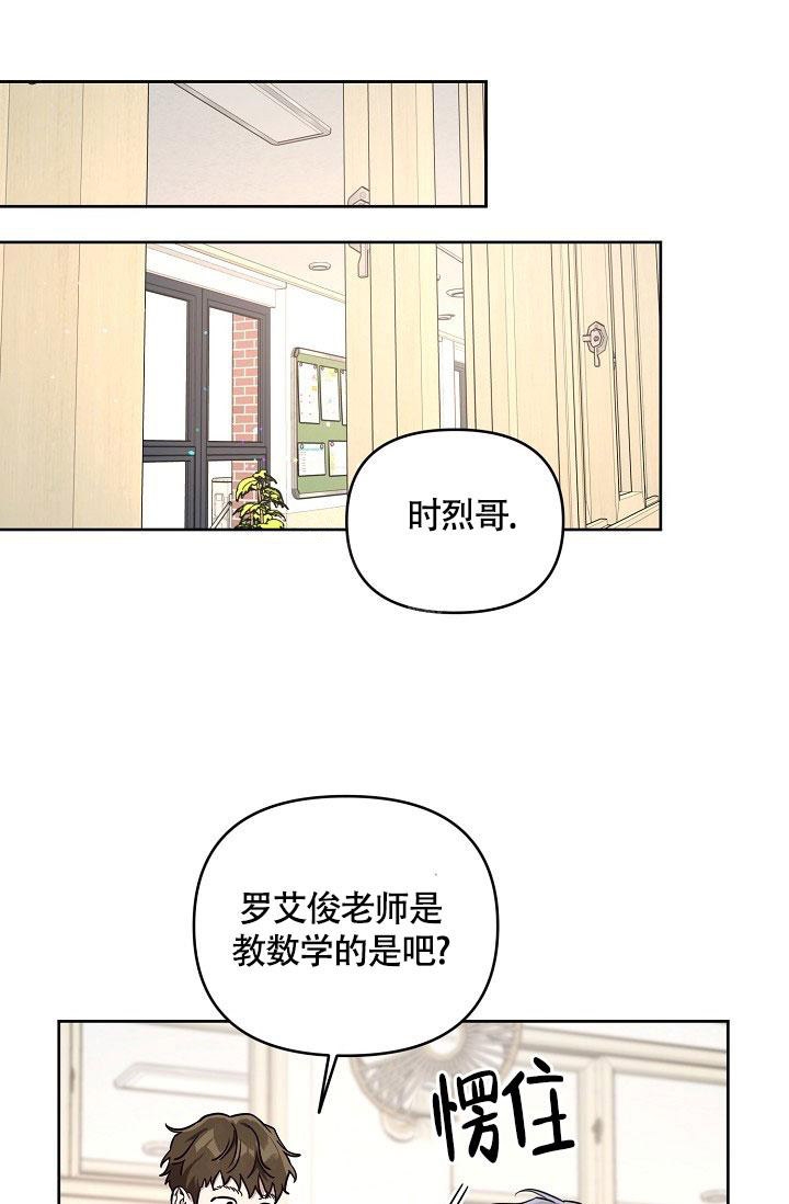 《本命在我学校》第77话 第17页