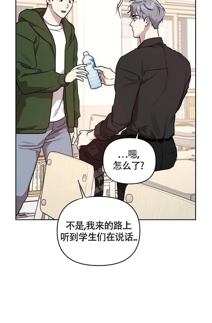 《本命在我学校》第77话 第18页