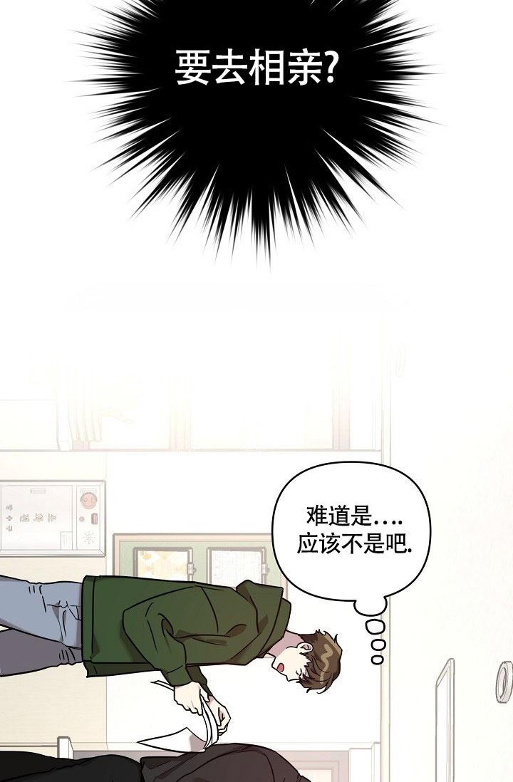 《本命在我学校》第77话 第21页